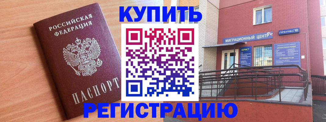 временная прописка в Новом Уренгое