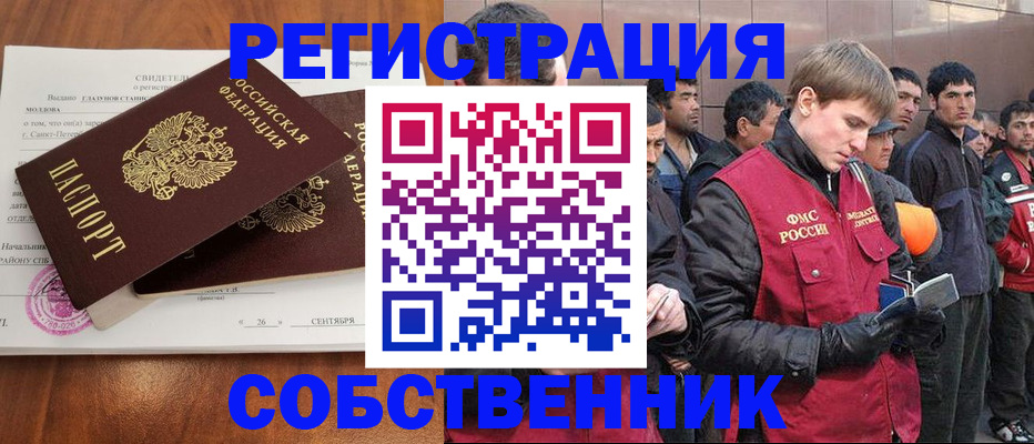 прописка штамп в Новом Уренгое