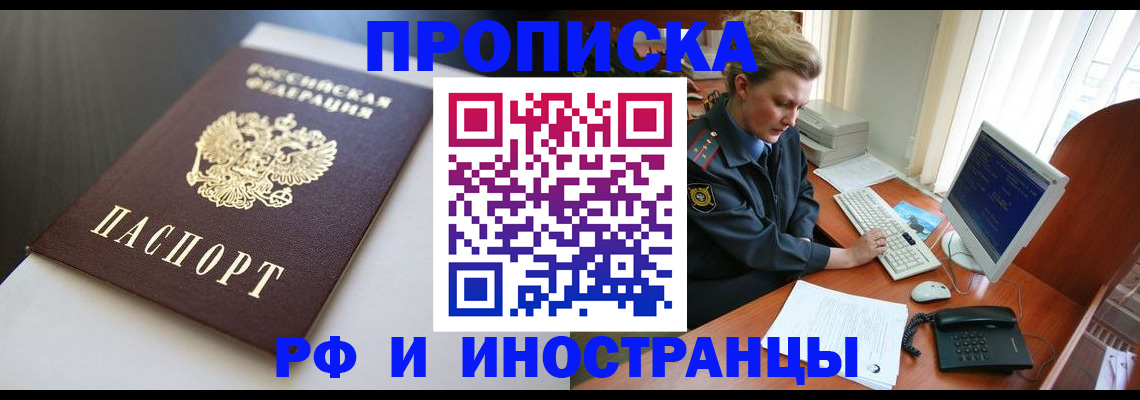 временная регистрация надежно в Новом Уренгое