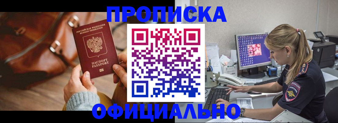прописка штамп в Новом Уренгое