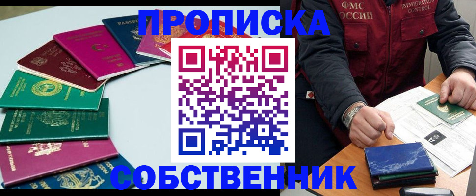 временная регистрация в Новом Уренгое