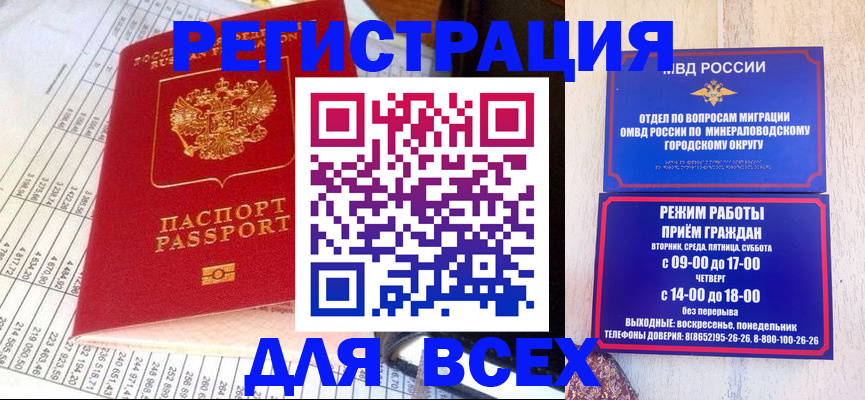 прописка штамп в Новом Уренгое