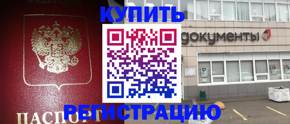 временная регистрация для школы в Новом Уренгое